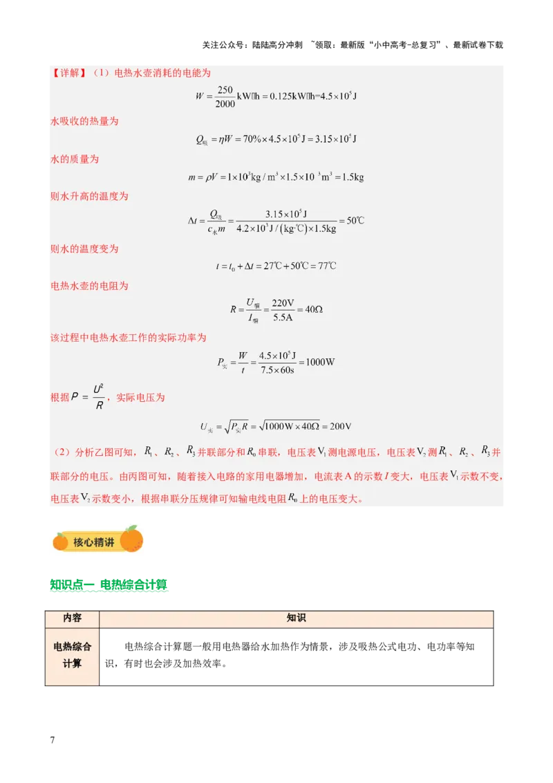 专题20计算题（力、电、热综合）（讲练）（解析版）_02中考总复习（2026版更新中）_04-物理-中考总复习_2025年中考复习资料_2025中考二轮课件ppt+讲义+练习物理_讲义+练习