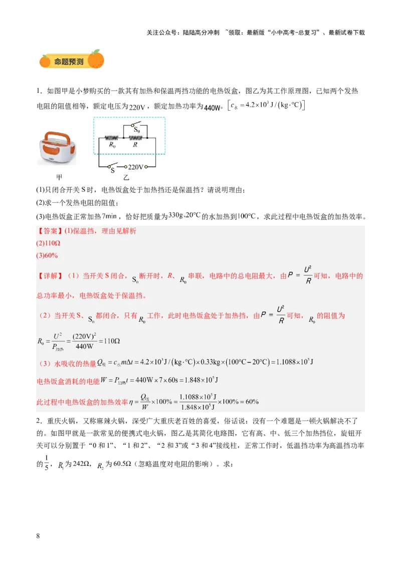 专题20计算题（力、电、热综合）（讲练）（解析版）_02中考总复习（2026版更新中）_04-物理-中考总复习_2025年中考复习资料_2025中考二轮课件ppt+讲义+练习物理_讲义+练习