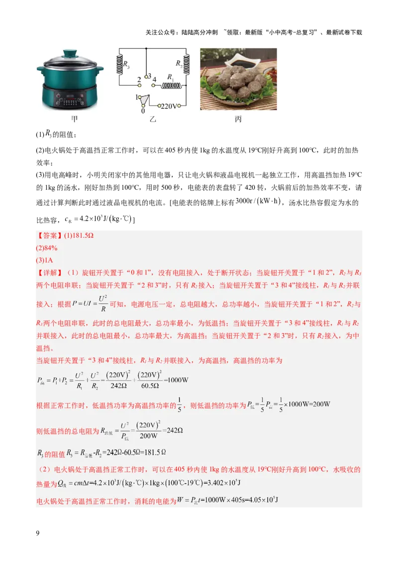 专题20计算题（力、电、热综合）（讲练）（解析版）_02中考总复习（2026版更新中）_04-物理-中考总复习_2025年中考复习资料_2025中考二轮课件ppt+讲义+练习物理_讲义+练习