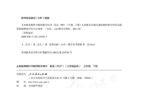 英语PEP3B教师教学用书_26春四年级上下册人教版_四上英语合集人教版PEP英语四年级上册新教材（教学视频+课件+动画+音频+练习+教案）_16教师用书_小学英语_人教版PEP