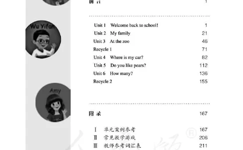 英语PEP3B教师教学用书_26春四年级上下册人教版_四上英语合集人教版PEP英语四年级上册新教材（教学视频+课件+动画+音频+练习+教案）_16教师用书_小学英语_人教版PEP