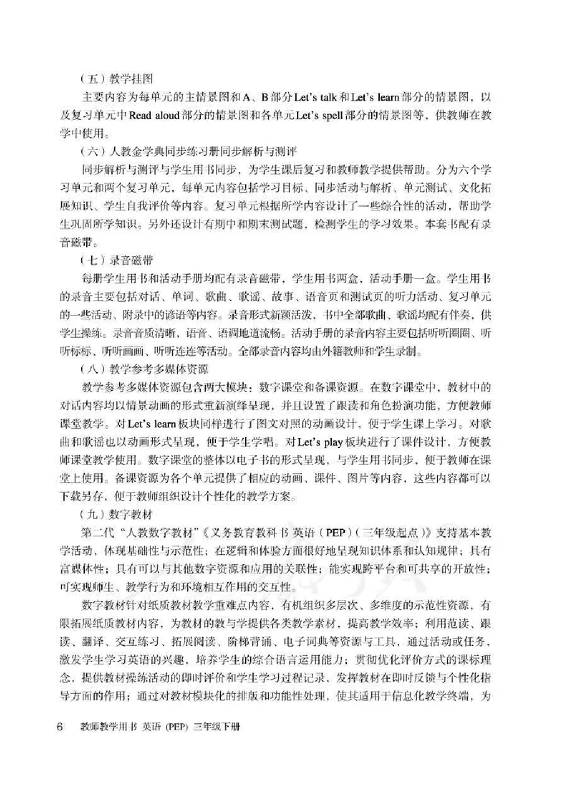 英语PEP3B教师教学用书_26春四年级上下册人教版_四上英语合集人教版PEP英语四年级上册新教材（教学视频+课件+动画+音频+练习+教案）_16教师用书_小学英语_人教版PEP