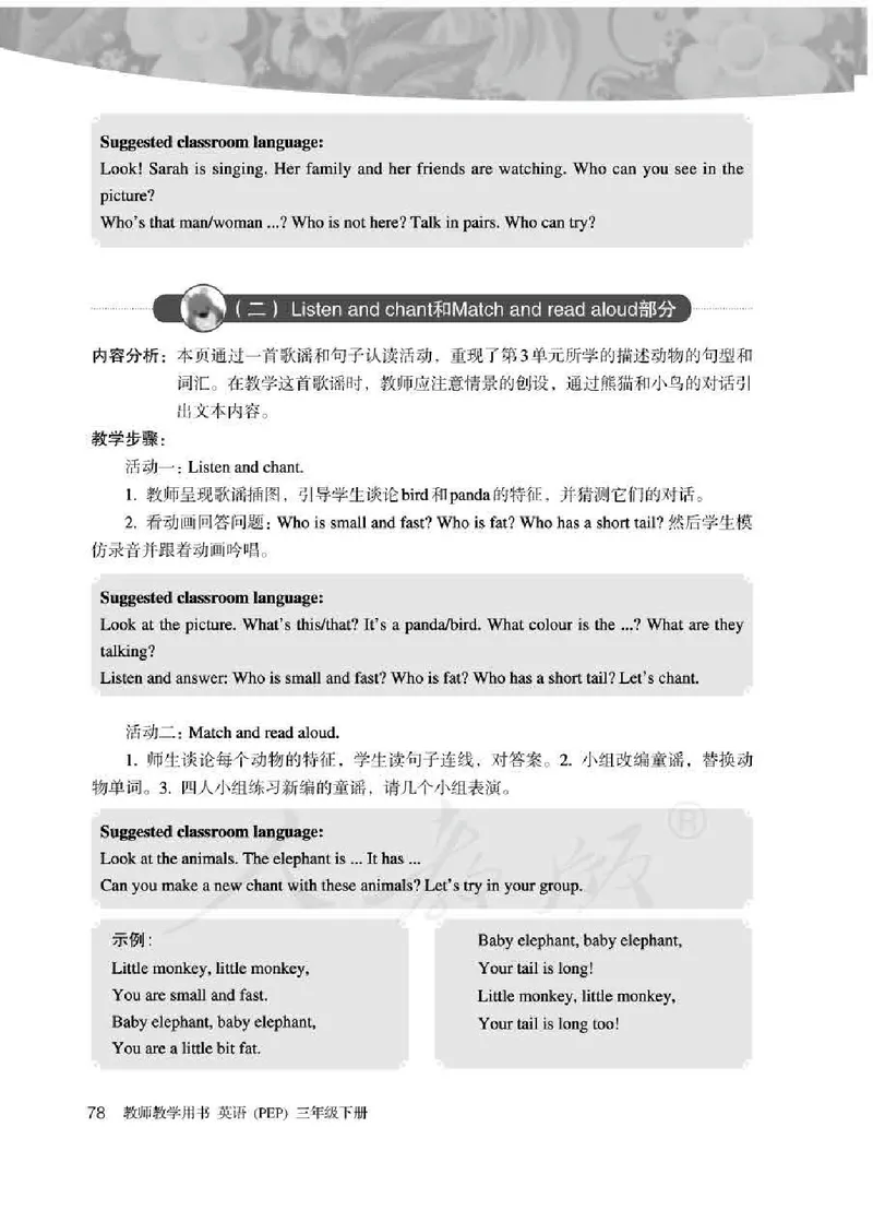 英语PEP3B教师教学用书_26春四年级上下册人教版_四上英语合集人教版PEP英语四年级上册新教材（教学视频+课件+动画+音频+练习+教案）_16教师用书_小学英语_人教版PEP