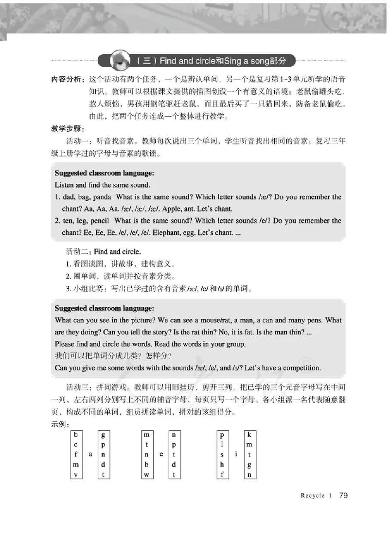 英语PEP3B教师教学用书_26春四年级上下册人教版_四上英语合集人教版PEP英语四年级上册新教材（教学视频+课件+动画+音频+练习+教案）_16教师用书_小学英语_人教版PEP