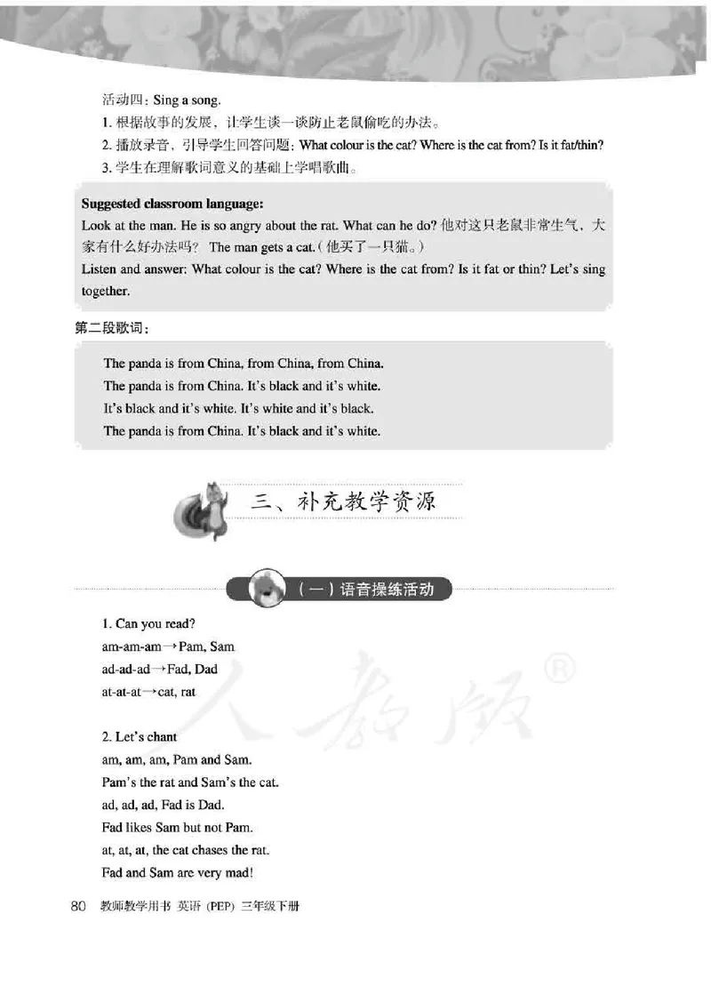 英语PEP3B教师教学用书_26春四年级上下册人教版_四上英语合集人教版PEP英语四年级上册新教材（教学视频+课件+动画+音频+练习+教案）_16教师用书_小学英语_人教版PEP