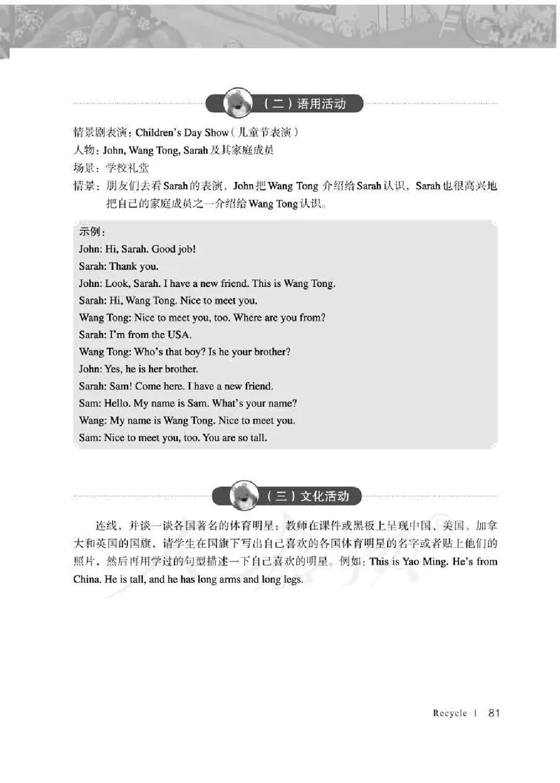 英语PEP3B教师教学用书_26春四年级上下册人教版_四上英语合集人教版PEP英语四年级上册新教材（教学视频+课件+动画+音频+练习+教案）_16教师用书_小学英语_人教版PEP