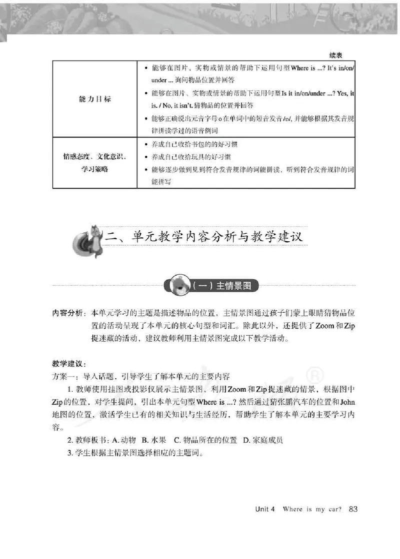英语PEP3B教师教学用书_26春四年级上下册人教版_四上英语合集人教版PEP英语四年级上册新教材（教学视频+课件+动画+音频+练习+教案）_16教师用书_小学英语_人教版PEP
