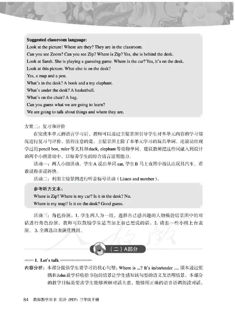 英语PEP3B教师教学用书_26春四年级上下册人教版_四上英语合集人教版PEP英语四年级上册新教材（教学视频+课件+动画+音频+练习+教案）_16教师用书_小学英语_人教版PEP