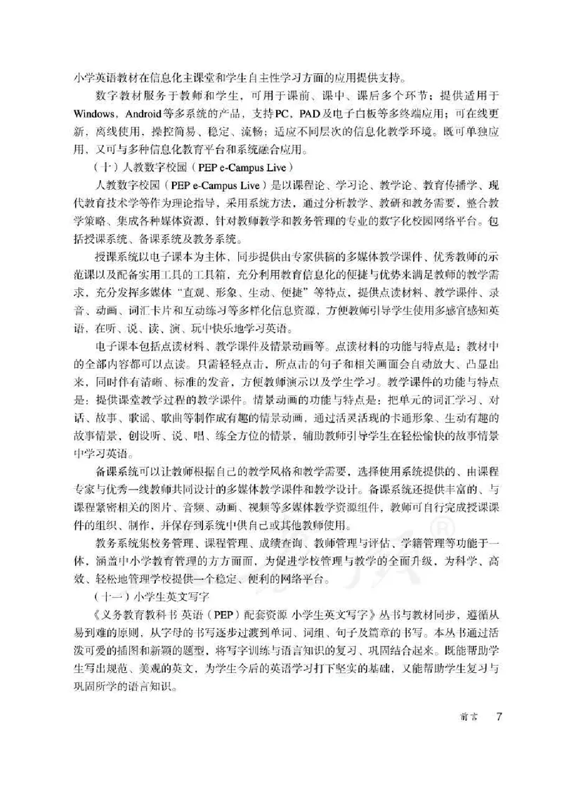 英语PEP3B教师教学用书_26春四年级上下册人教版_四上英语合集人教版PEP英语四年级上册新教材（教学视频+课件+动画+音频+练习+教案）_16教师用书_小学英语_人教版PEP