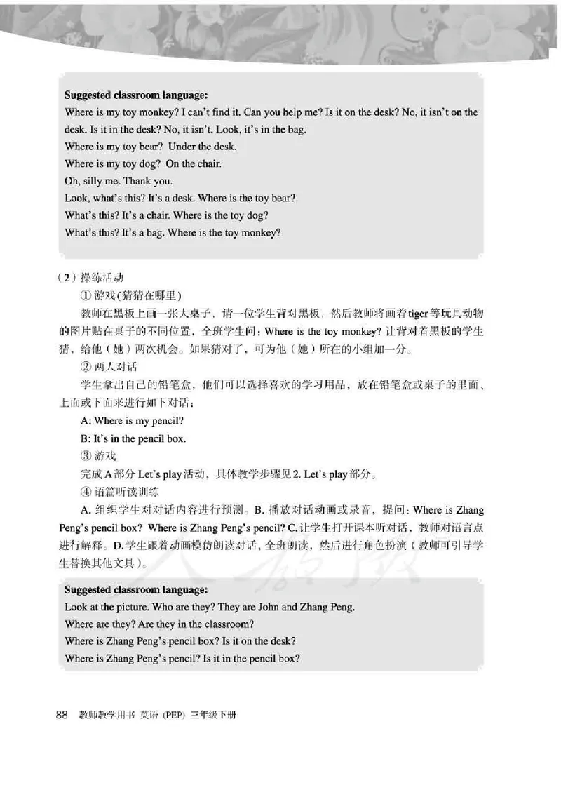 英语PEP3B教师教学用书_26春四年级上下册人教版_四上英语合集人教版PEP英语四年级上册新教材（教学视频+课件+动画+音频+练习+教案）_16教师用书_小学英语_人教版PEP