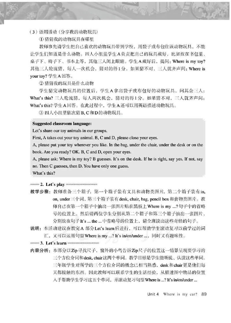 英语PEP3B教师教学用书_26春四年级上下册人教版_四上英语合集人教版PEP英语四年级上册新教材（教学视频+课件+动画+音频+练习+教案）_16教师用书_小学英语_人教版PEP