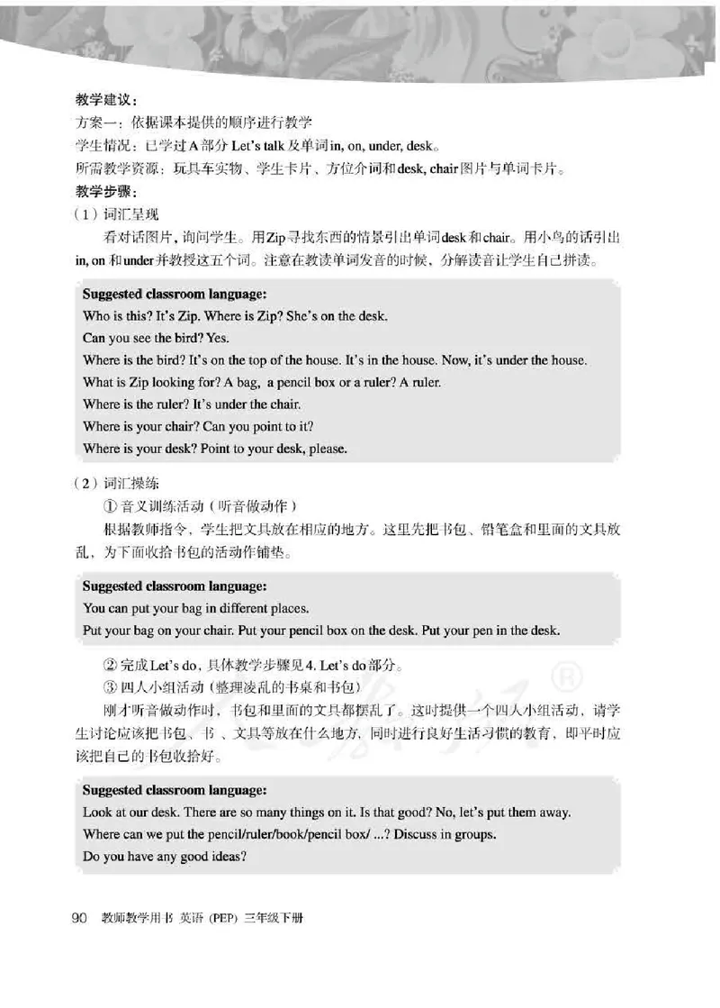 英语PEP3B教师教学用书_26春四年级上下册人教版_四上英语合集人教版PEP英语四年级上册新教材（教学视频+课件+动画+音频+练习+教案）_16教师用书_小学英语_人教版PEP