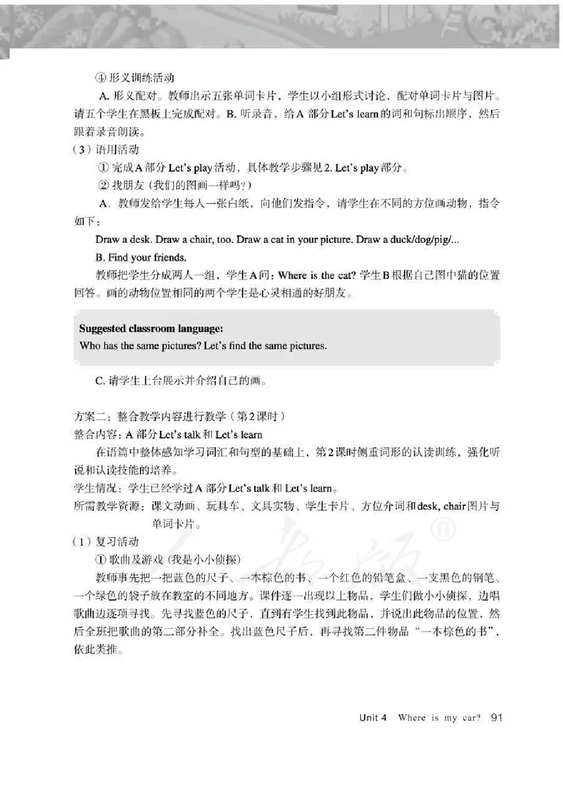 英语PEP3B教师教学用书_26春四年级上下册人教版_四上英语合集人教版PEP英语四年级上册新教材（教学视频+课件+动画+音频+练习+教案）_16教师用书_小学英语_人教版PEP