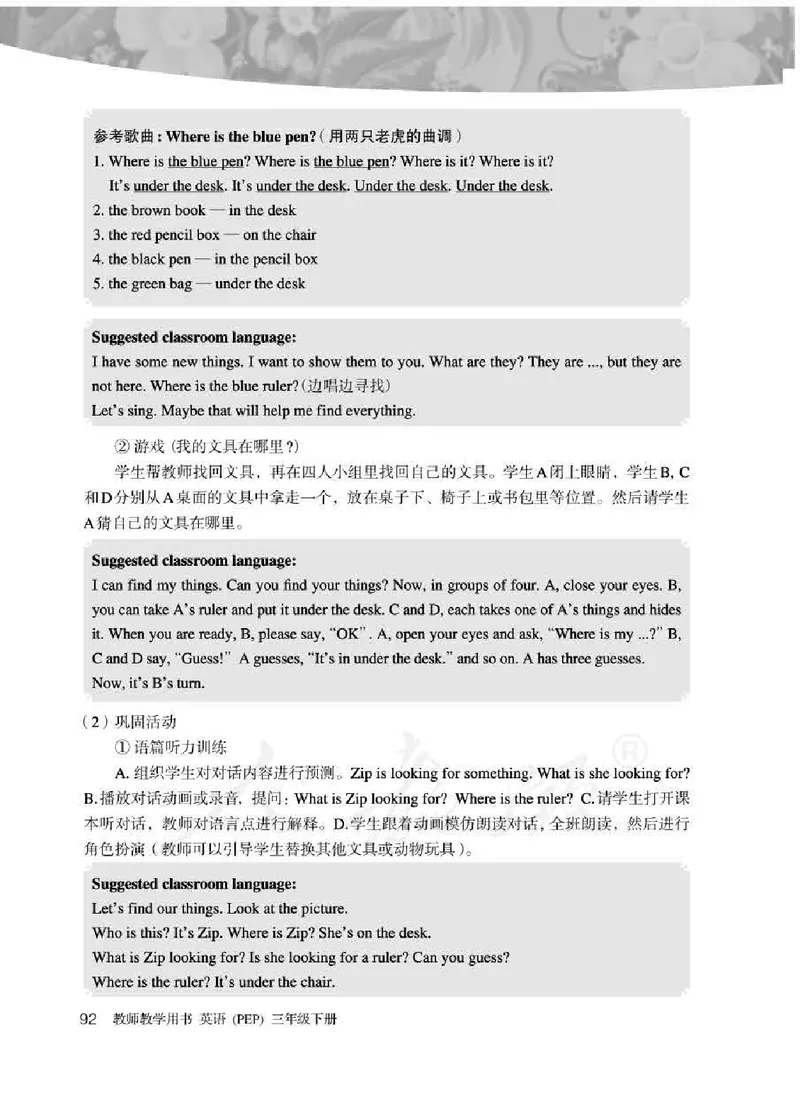 英语PEP3B教师教学用书_26春四年级上下册人教版_四上英语合集人教版PEP英语四年级上册新教材（教学视频+课件+动画+音频+练习+教案）_16教师用书_小学英语_人教版PEP