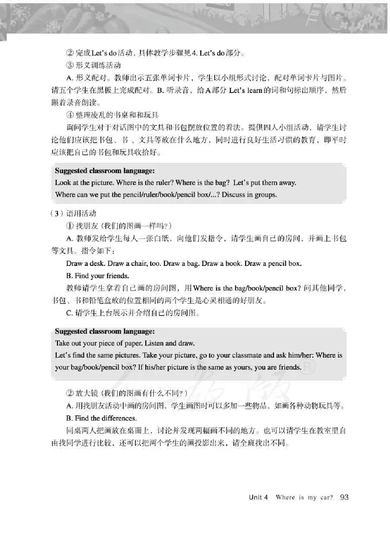 英语PEP3B教师教学用书_26春四年级上下册人教版_四上英语合集人教版PEP英语四年级上册新教材（教学视频+课件+动画+音频+练习+教案）_16教师用书_小学英语_人教版PEP