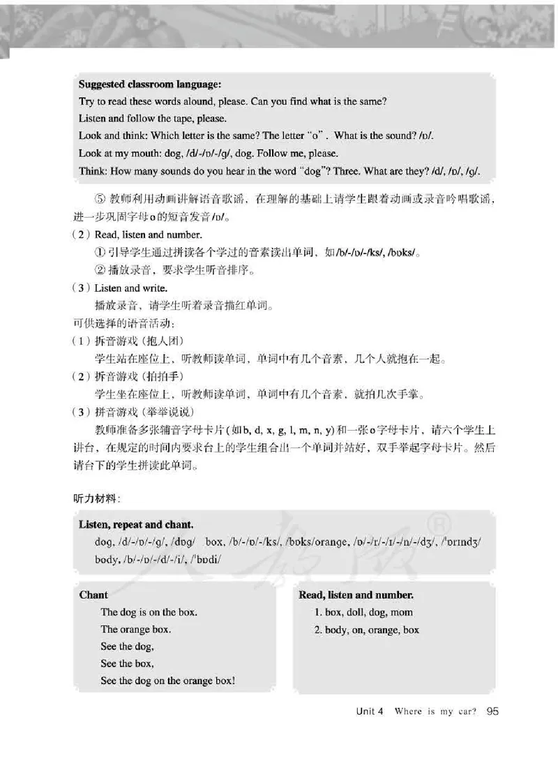 英语PEP3B教师教学用书_26春四年级上下册人教版_四上英语合集人教版PEP英语四年级上册新教材（教学视频+课件+动画+音频+练习+教案）_16教师用书_小学英语_人教版PEP