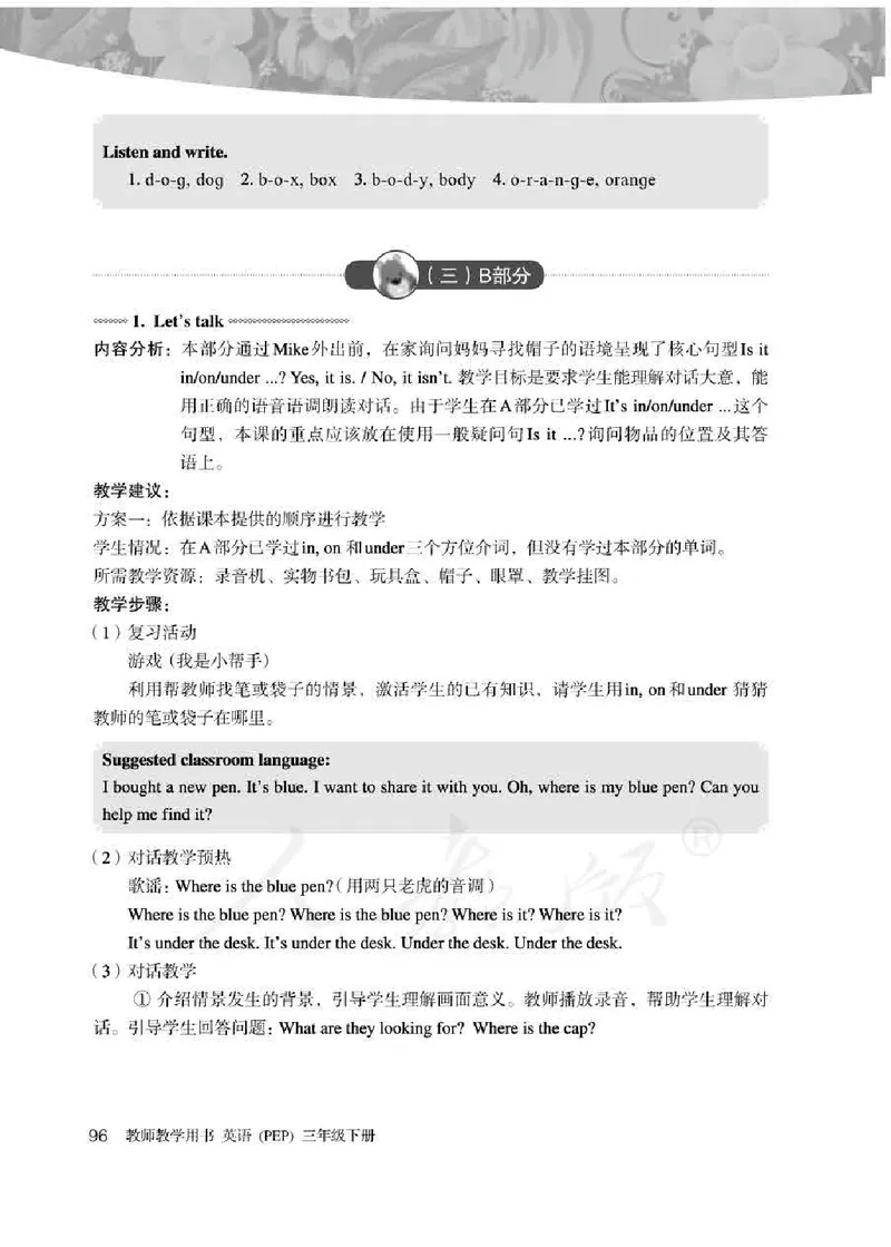 英语PEP3B教师教学用书_26春四年级上下册人教版_四上英语合集人教版PEP英语四年级上册新教材（教学视频+课件+动画+音频+练习+教案）_16教师用书_小学英语_人教版PEP