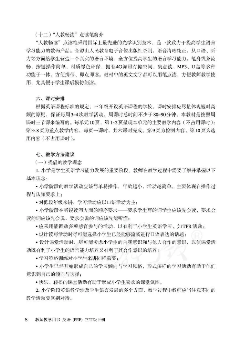 英语PEP3B教师教学用书_26春四年级上下册人教版_四上英语合集人教版PEP英语四年级上册新教材（教学视频+课件+动画+音频+练习+教案）_16教师用书_小学英语_人教版PEP
