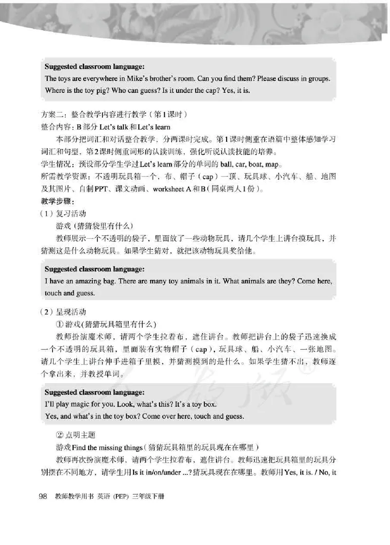 英语PEP3B教师教学用书_26春四年级上下册人教版_四上英语合集人教版PEP英语四年级上册新教材（教学视频+课件+动画+音频+练习+教案）_16教师用书_小学英语_人教版PEP