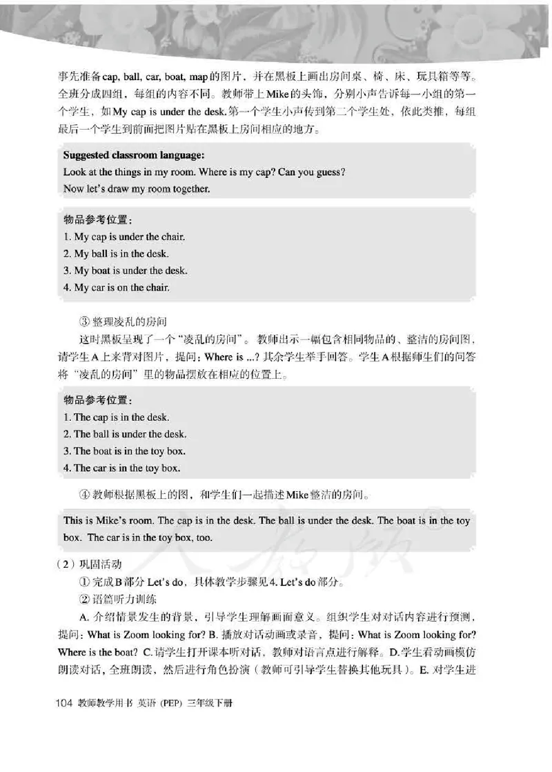 英语PEP3B教师教学用书_26春四年级上下册人教版_四上英语合集人教版PEP英语四年级上册新教材（教学视频+课件+动画+音频+练习+教案）_16教师用书_小学英语_人教版PEP