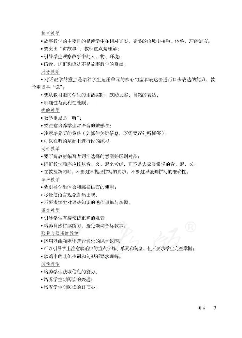 英语PEP3B教师教学用书_26春四年级上下册人教版_四上英语合集人教版PEP英语四年级上册新教材（教学视频+课件+动画+音频+练习+教案）_16教师用书_小学英语_人教版PEP