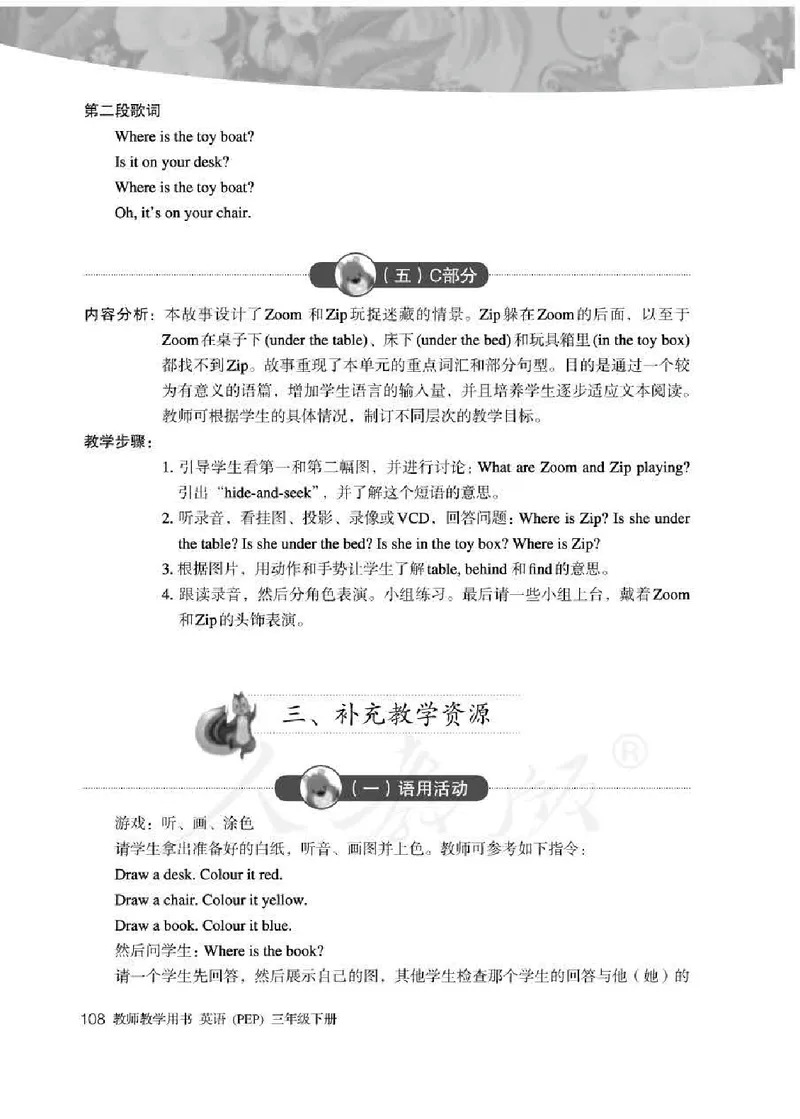 英语PEP3B教师教学用书_26春四年级上下册人教版_四上英语合集人教版PEP英语四年级上册新教材（教学视频+课件+动画+音频+练习+教案）_16教师用书_小学英语_人教版PEP