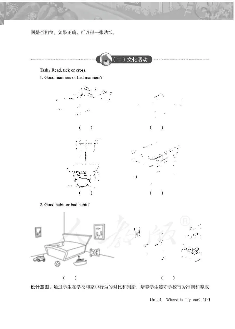 英语PEP3B教师教学用书_26春四年级上下册人教版_四上英语合集人教版PEP英语四年级上册新教材（教学视频+课件+动画+音频+练习+教案）_16教师用书_小学英语_人教版PEP