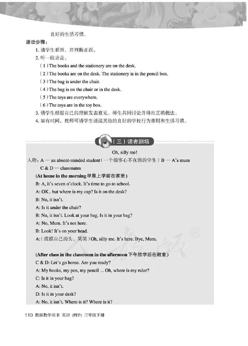 英语PEP3B教师教学用书_26春四年级上下册人教版_四上英语合集人教版PEP英语四年级上册新教材（教学视频+课件+动画+音频+练习+教案）_16教师用书_小学英语_人教版PEP