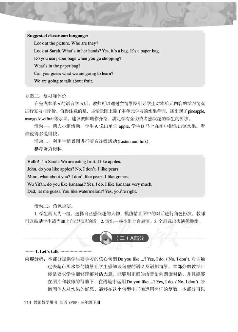 英语PEP3B教师教学用书_26春四年级上下册人教版_四上英语合集人教版PEP英语四年级上册新教材（教学视频+课件+动画+音频+练习+教案）_16教师用书_小学英语_人教版PEP