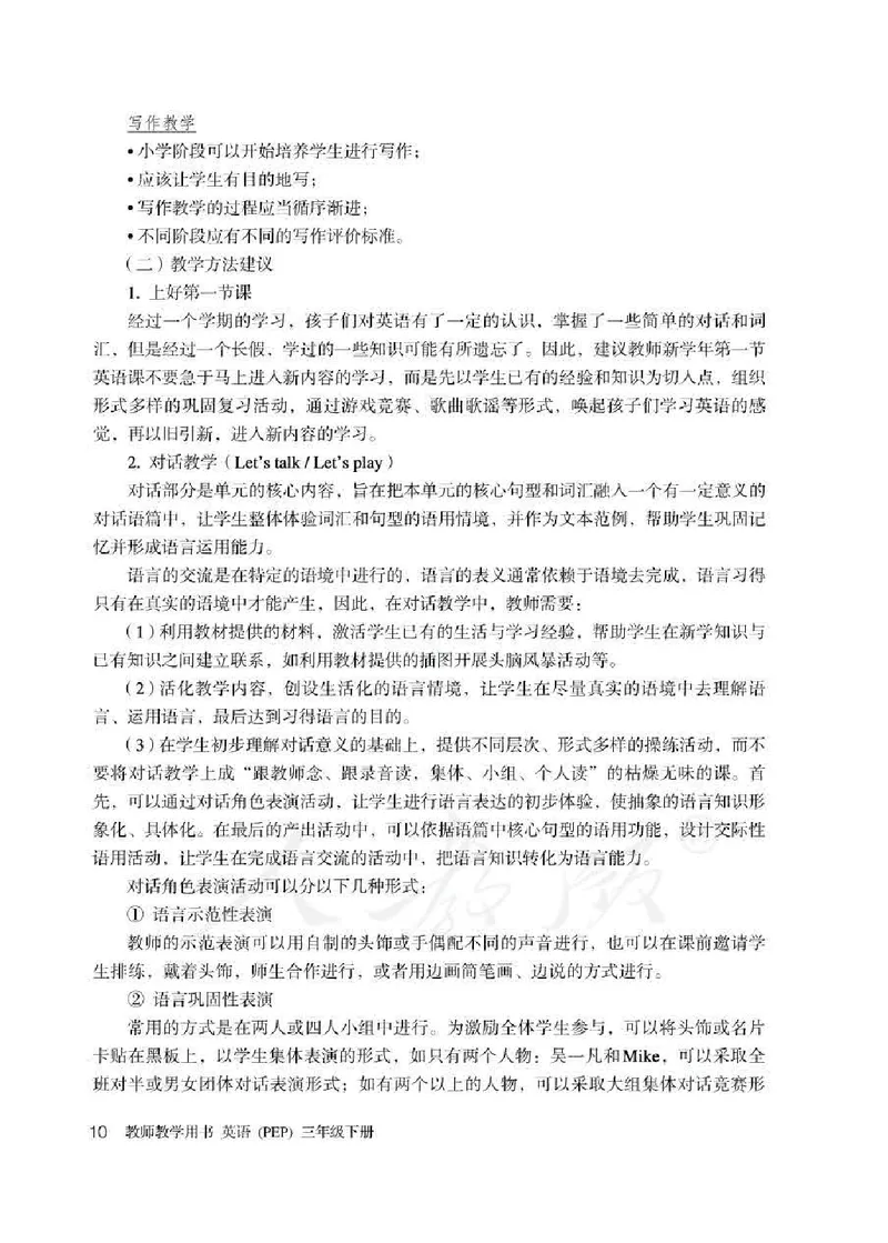 英语PEP3B教师教学用书_26春四年级上下册人教版_四上英语合集人教版PEP英语四年级上册新教材（教学视频+课件+动画+音频+练习+教案）_16教师用书_小学英语_人教版PEP