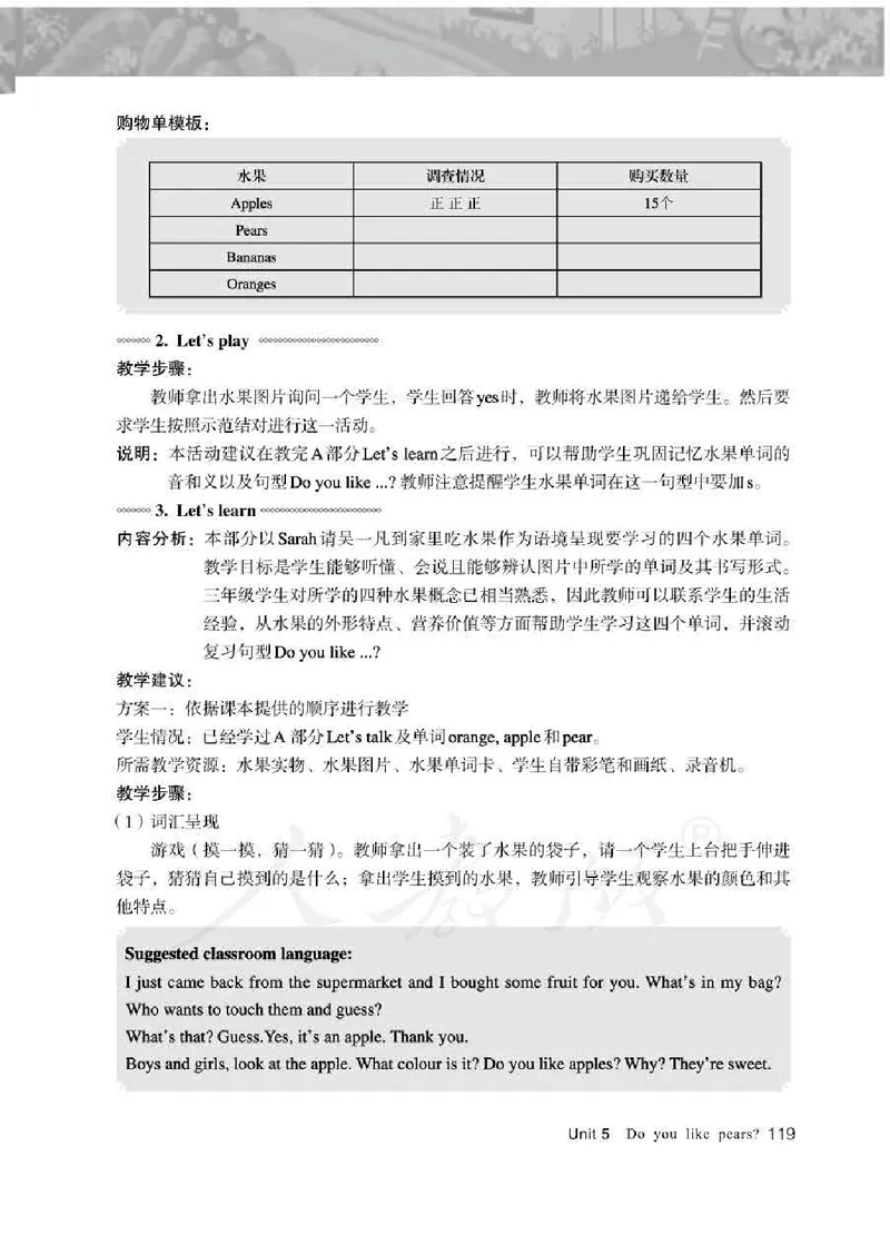 英语PEP3B教师教学用书_26春四年级上下册人教版_四上英语合集人教版PEP英语四年级上册新教材（教学视频+课件+动画+音频+练习+教案）_16教师用书_小学英语_人教版PEP