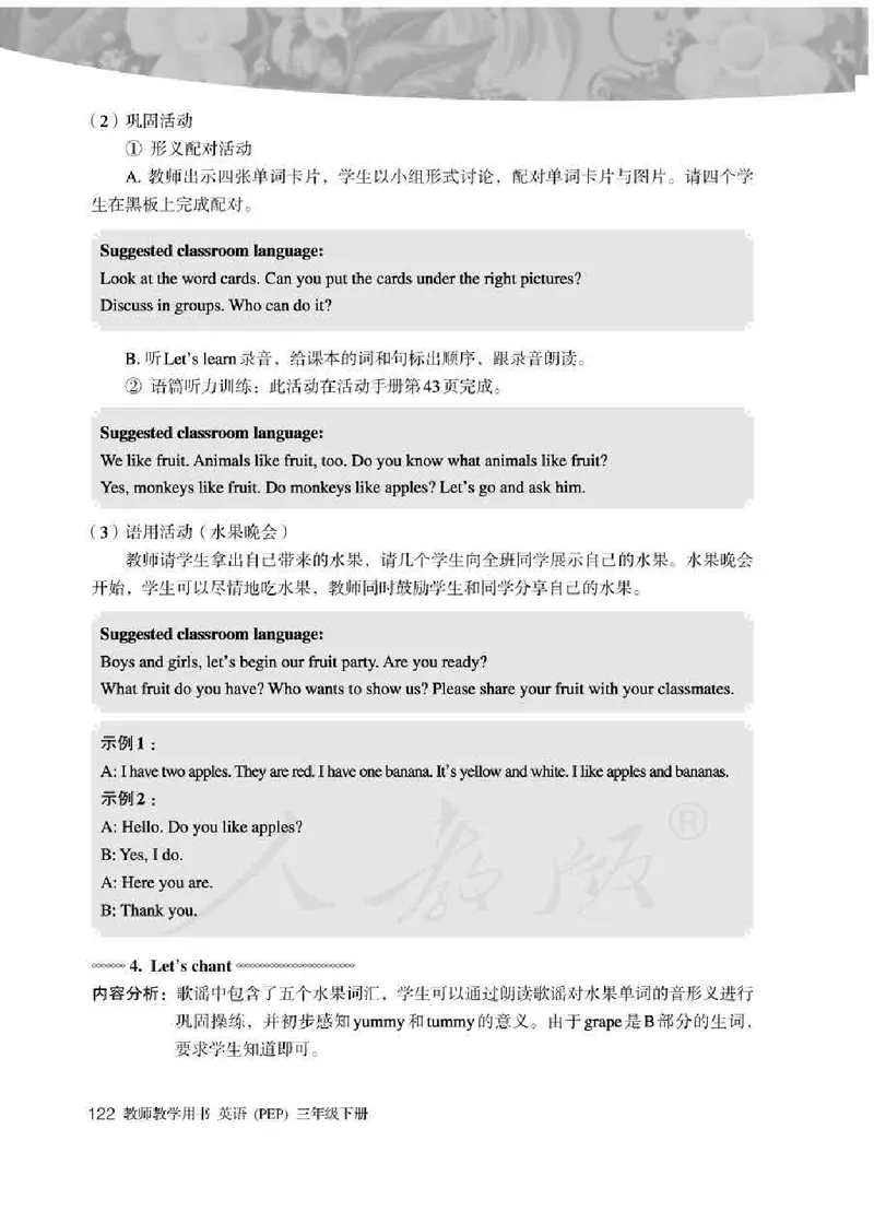 英语PEP3B教师教学用书_26春四年级上下册人教版_四上英语合集人教版PEP英语四年级上册新教材（教学视频+课件+动画+音频+练习+教案）_16教师用书_小学英语_人教版PEP