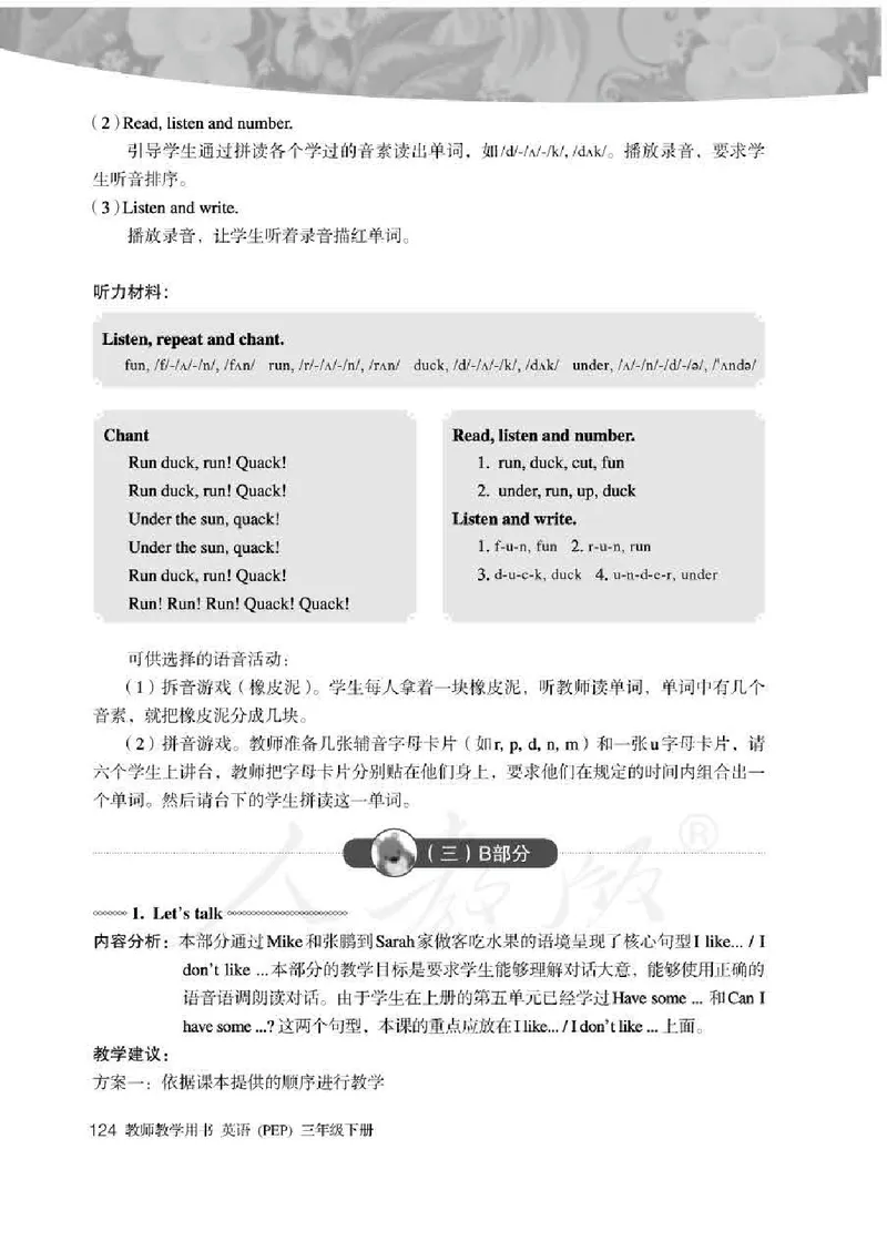 英语PEP3B教师教学用书_26春四年级上下册人教版_四上英语合集人教版PEP英语四年级上册新教材（教学视频+课件+动画+音频+练习+教案）_16教师用书_小学英语_人教版PEP