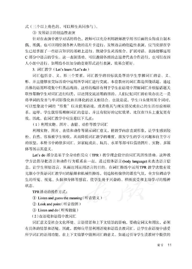 英语PEP3B教师教学用书_26春四年级上下册人教版_四上英语合集人教版PEP英语四年级上册新教材（教学视频+课件+动画+音频+练习+教案）_16教师用书_小学英语_人教版PEP