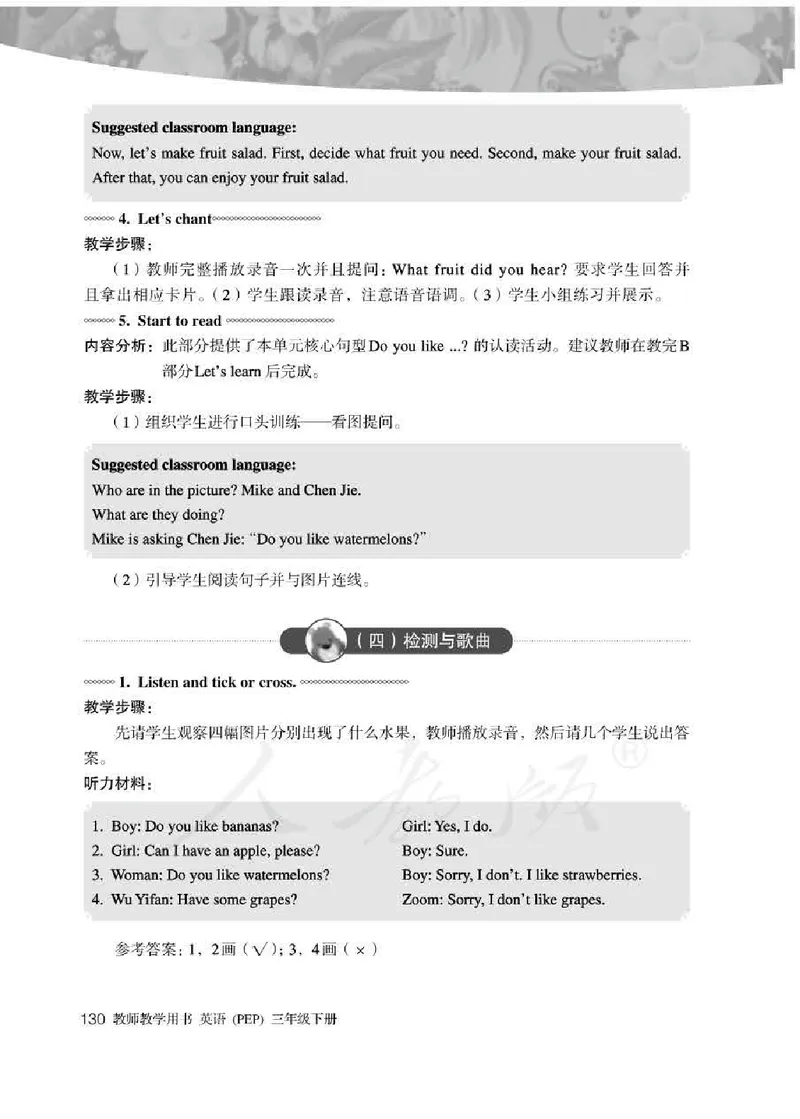 英语PEP3B教师教学用书_26春四年级上下册人教版_四上英语合集人教版PEP英语四年级上册新教材（教学视频+课件+动画+音频+练习+教案）_16教师用书_小学英语_人教版PEP