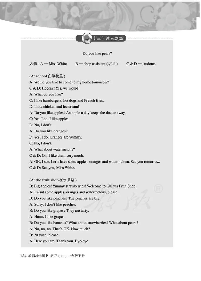 英语PEP3B教师教学用书_26春四年级上下册人教版_四上英语合集人教版PEP英语四年级上册新教材（教学视频+课件+动画+音频+练习+教案）_16教师用书_小学英语_人教版PEP