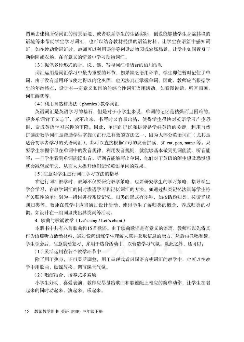 英语PEP3B教师教学用书_26春四年级上下册人教版_四上英语合集人教版PEP英语四年级上册新教材（教学视频+课件+动画+音频+练习+教案）_16教师用书_小学英语_人教版PEP