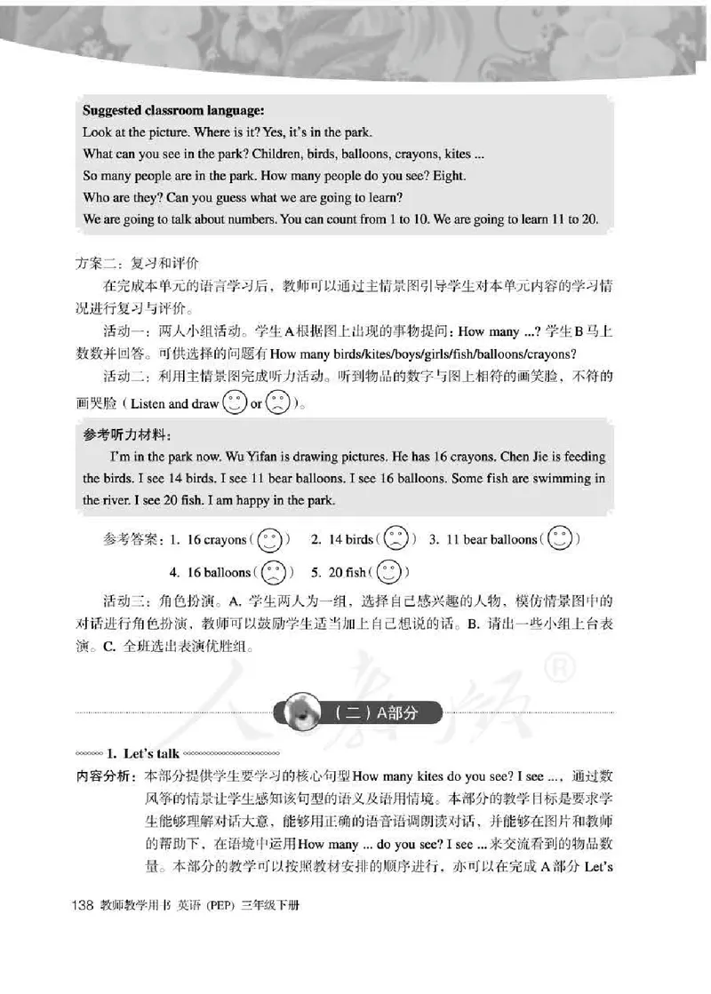 英语PEP3B教师教学用书_26春四年级上下册人教版_四上英语合集人教版PEP英语四年级上册新教材（教学视频+课件+动画+音频+练习+教案）_16教师用书_小学英语_人教版PEP