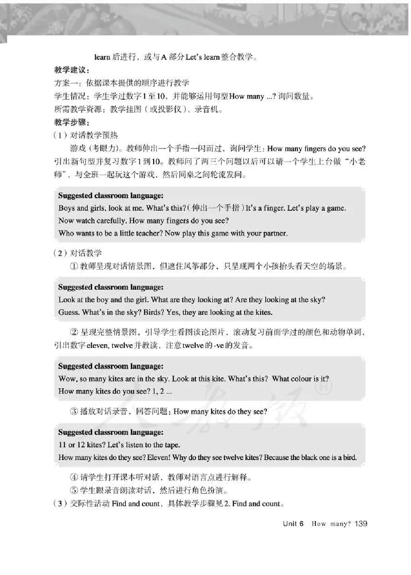 英语PEP3B教师教学用书_26春四年级上下册人教版_四上英语合集人教版PEP英语四年级上册新教材（教学视频+课件+动画+音频+练习+教案）_16教师用书_小学英语_人教版PEP