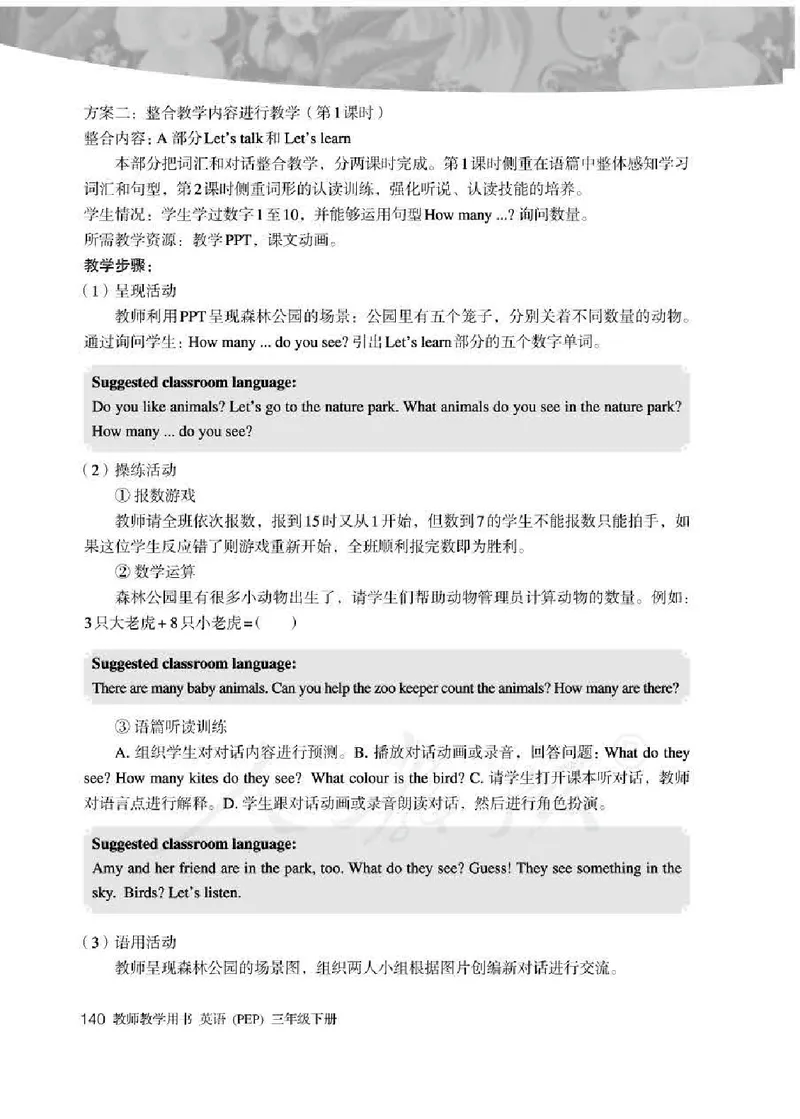 英语PEP3B教师教学用书_26春四年级上下册人教版_四上英语合集人教版PEP英语四年级上册新教材（教学视频+课件+动画+音频+练习+教案）_16教师用书_小学英语_人教版PEP