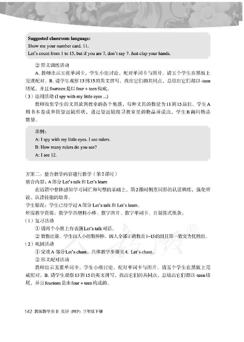 英语PEP3B教师教学用书_26春四年级上下册人教版_四上英语合集人教版PEP英语四年级上册新教材（教学视频+课件+动画+音频+练习+教案）_16教师用书_小学英语_人教版PEP