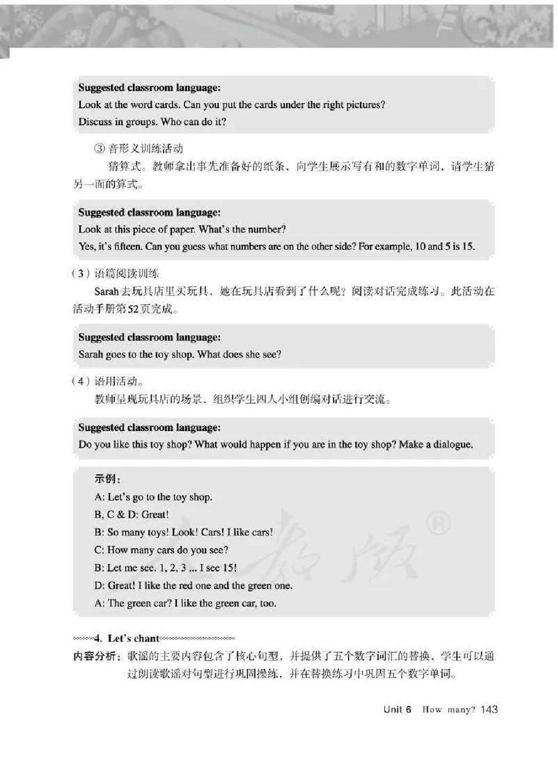 英语PEP3B教师教学用书_26春四年级上下册人教版_四上英语合集人教版PEP英语四年级上册新教材（教学视频+课件+动画+音频+练习+教案）_16教师用书_小学英语_人教版PEP