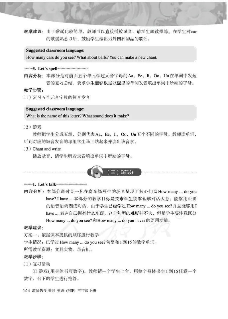 英语PEP3B教师教学用书_26春四年级上下册人教版_四上英语合集人教版PEP英语四年级上册新教材（教学视频+课件+动画+音频+练习+教案）_16教师用书_小学英语_人教版PEP