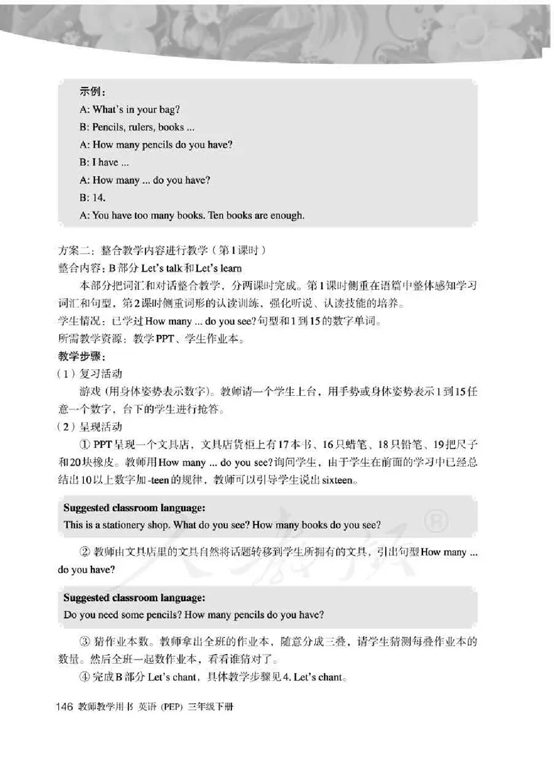 英语PEP3B教师教学用书_26春四年级上下册人教版_四上英语合集人教版PEP英语四年级上册新教材（教学视频+课件+动画+音频+练习+教案）_16教师用书_小学英语_人教版PEP