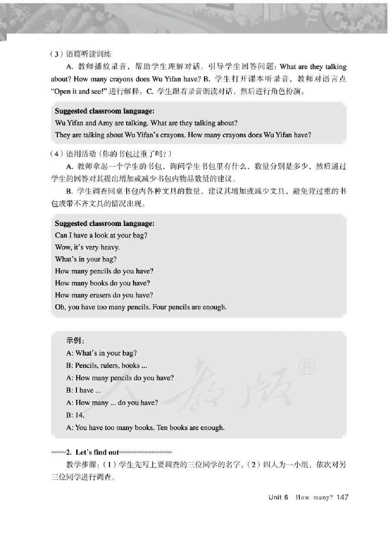 英语PEP3B教师教学用书_26春四年级上下册人教版_四上英语合集人教版PEP英语四年级上册新教材（教学视频+课件+动画+音频+练习+教案）_16教师用书_小学英语_人教版PEP