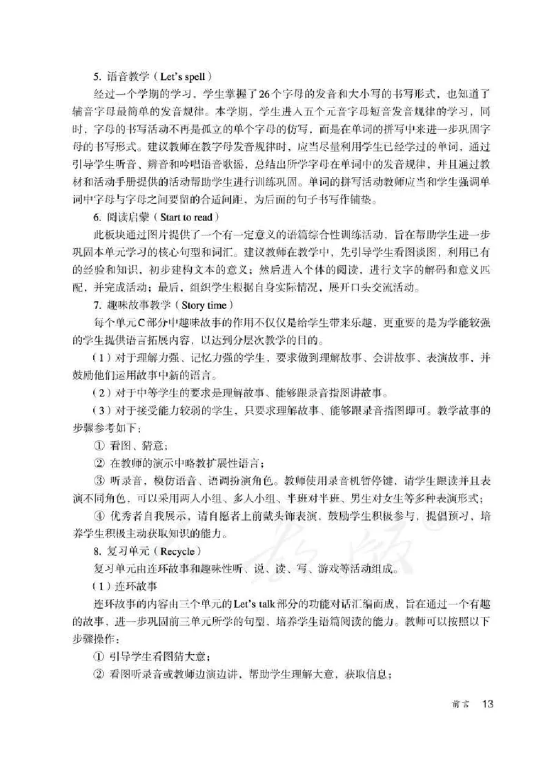 英语PEP3B教师教学用书_26春四年级上下册人教版_四上英语合集人教版PEP英语四年级上册新教材（教学视频+课件+动画+音频+练习+教案）_16教师用书_小学英语_人教版PEP