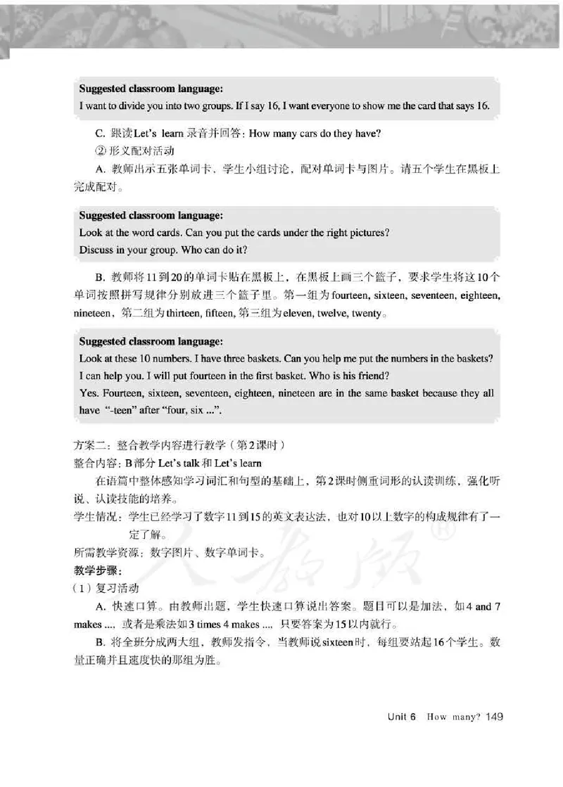 英语PEP3B教师教学用书_26春四年级上下册人教版_四上英语合集人教版PEP英语四年级上册新教材（教学视频+课件+动画+音频+练习+教案）_16教师用书_小学英语_人教版PEP