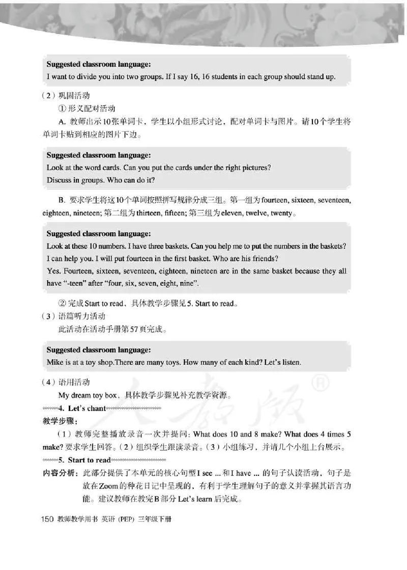 英语PEP3B教师教学用书_26春四年级上下册人教版_四上英语合集人教版PEP英语四年级上册新教材（教学视频+课件+动画+音频+练习+教案）_16教师用书_小学英语_人教版PEP