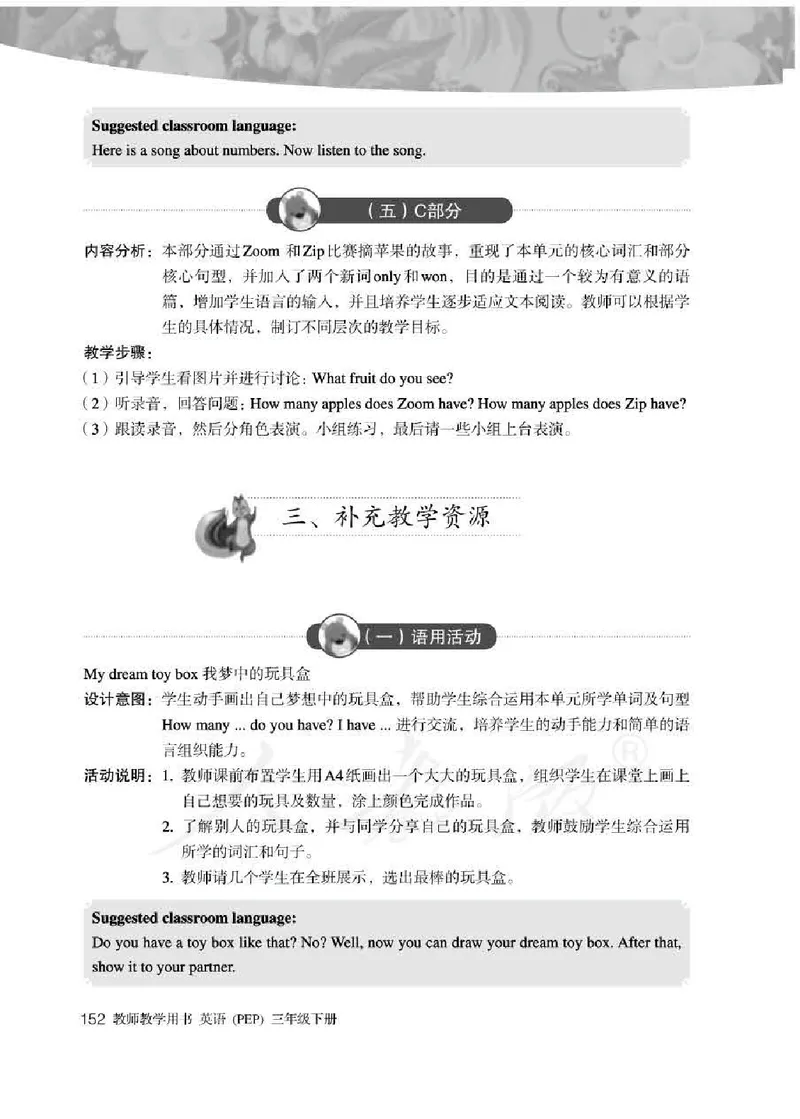 英语PEP3B教师教学用书_26春四年级上下册人教版_四上英语合集人教版PEP英语四年级上册新教材（教学视频+课件+动画+音频+练习+教案）_16教师用书_小学英语_人教版PEP