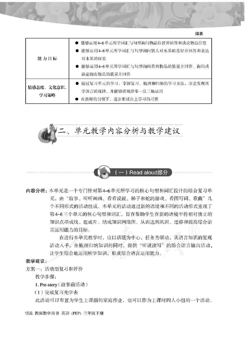 英语PEP3B教师教学用书_26春四年级上下册人教版_四上英语合集人教版PEP英语四年级上册新教材（教学视频+课件+动画+音频+练习+教案）_16教师用书_小学英语_人教版PEP